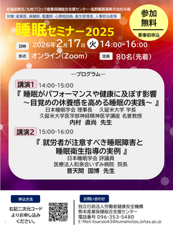睡眠セミナー2025 (1).png