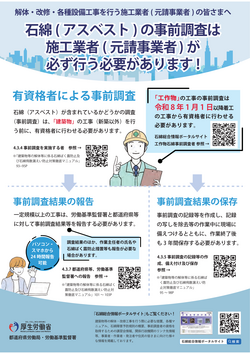 （別添）石綿（アスベスト）の事前調査は施工業者（元請事業者）が必ず行う必要があります！-01.png