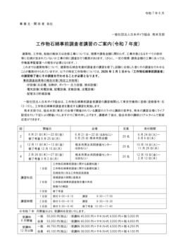 工作物講習案内R7.8、12、2.png