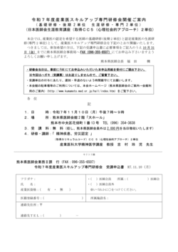 研修会案内11_10 (002).png