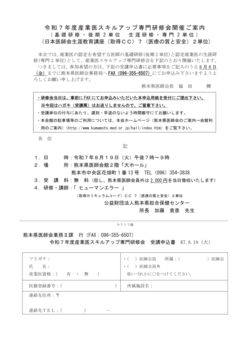研修会案内8_19.png