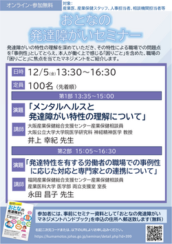 おとなの発達障がいセミナー2025 (1)-01.png