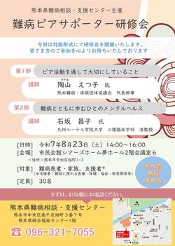 2025.8.23　ピアサポーター研修チラシ.jpg