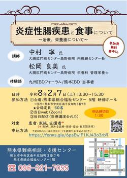 2026.2.7 炎症性腸疾患.jpg