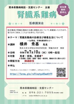 2025.7.　腎臓系難病医療講演会.jpg