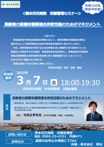 25.3.7熊本労災病院講演会