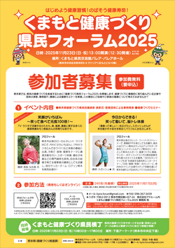 (別紙)県民フォーラム参加者募集チラシ.png