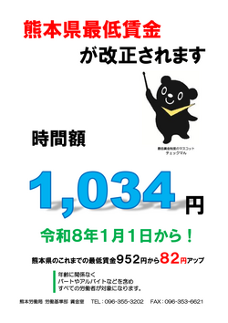 熊本県の最低賃金が上がります.png