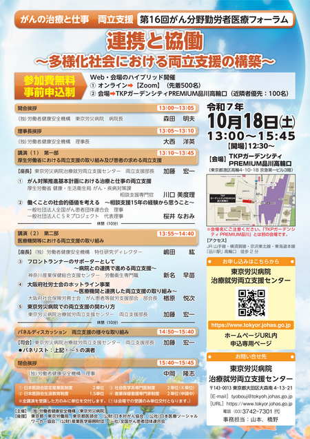 第16回勤労者医療フォーラムリーフレット.png